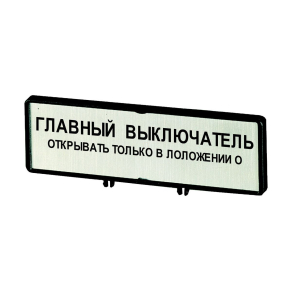 Eaton felirati tábla /t0, t3, p1, zfs74-t0-205543